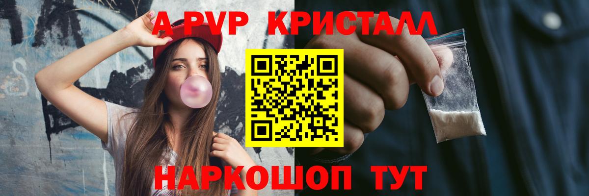 Alfa_PVP Crystall Гулькевичи