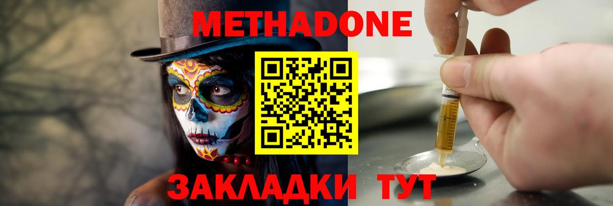 МЕТАДОН кристалл Гулькевичи