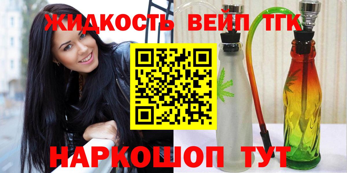 Дистиллят ТГК вейп с тгк  Вход с VPN  Гулькевичи 